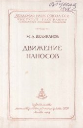 book Движение наносов