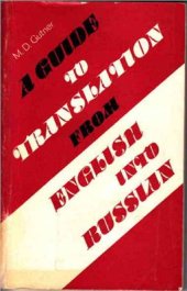 book A Guide to translation from English into Russian