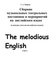 book Сборник музыкальных театральных постановок и мероприятий на английском языке