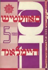 book Программа по еврейскому (идиш) языку для начального обучения / The Programme for Teaching Yiddish to Russian-Speaking Starters