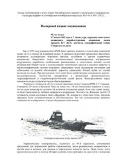 book Полярный подвиг подводников