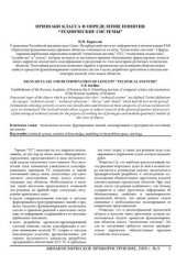 book Признаки класса и определение понятия технические системы