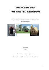 book Introducing the United Kingdom. Знакомство с Соединенным Королевством