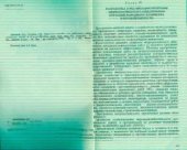 book Справочное пособие для метрологических служб в 2-кн. Кн.2