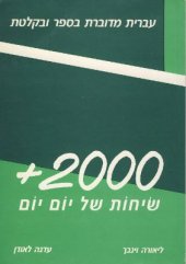 book +2000: Everyday Hebrew Dialogues / Иврит каждый день