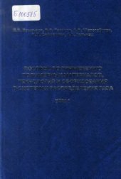 book Пособие по применению полимерных материалов, технологий и оборудования в системах распределения газа. Том 1