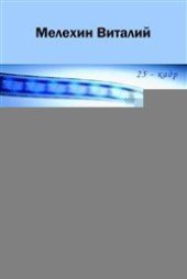 book Английские карточки. 25 кадр быстрый учитель