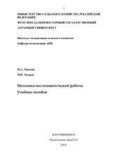 book Методика исследовательской работы