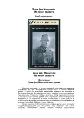 book Из жизни солдата