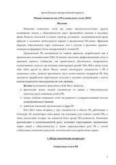 book Мнение специалистов о PR в социальных сетях