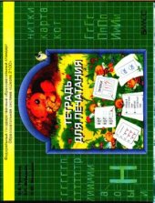 book Тетрадь для печатания. 1 класс