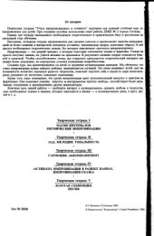 book Учусь импровизировать и сочинять. Творческая тетрадь. Остинато. Импровизация в разных жанрах. Импровизация-сказка. Часть IV