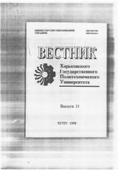 book Особенности напорно-расходной характеристики при неизотермическом течении высоковязких жидкостей в круглых конфузорах. 1. Метод исследования