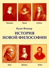 book Введение в историю новой философии