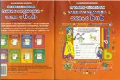 book Пишем и запоминаем слова с Ъ и Ь