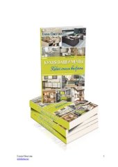 book Кухня вашей мечты