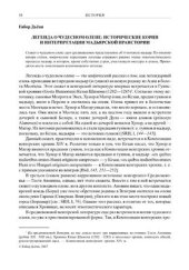 book Легенда о чудесном олене: Исторические корни и интерпретации мадьярской праистории