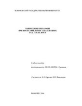 book Топические препараты при воспалительных заболеваниях уха, горла, носа