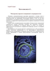 book Чего изволите-с?