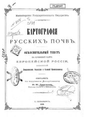 book Картография русских почв