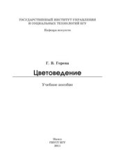 book Цветоведение