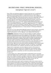 book Воспитание: опыт, проблемы, поиски