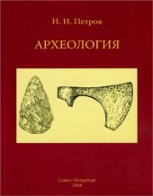 book Археология