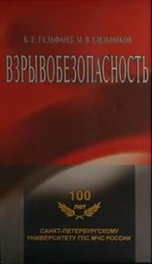 book Взрывобезопасность