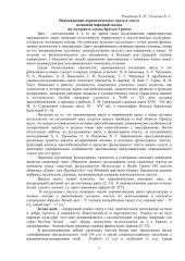 book Наименования ахроматического цвета в тексте немецкой народной сказки (на материале сказок братьев Гримм)