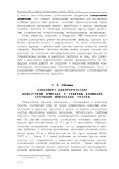 book Психолого-педагогическая подготовка учителя к решению проблемы обучения пониманию текста