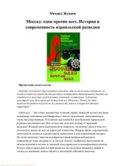 book Моссад. Одни против всех. История и современность израильской разведки