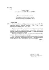 book Электронный обменный формат проекта TEI (Text Encoding Initiative) для словарей