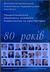 book Дніпропетровський інженерно-будівельний інститут - Придніпровська державна академія будівництва та архітектури - 80 років