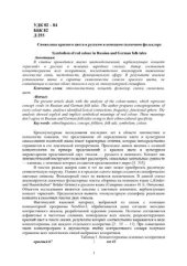 book Символика красного цвета в русском и немецком сказочном фольклоре