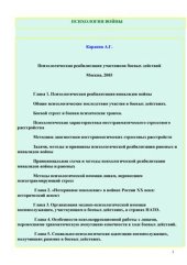 book Психология войны