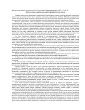 book Преступления, совершаемые первым приобретателем векселя