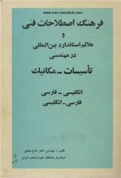 book اصغر حاج سقطی. An English-Persian, Persian-English Dictionary of Installations and Mechanics