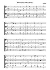 book Хвалите Имя Господне