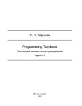 book Электронный задачник по программированию (Programming Taskbook). Версия 4.6