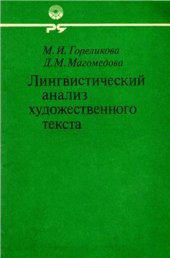 book Лингвистический анализ художественного текста