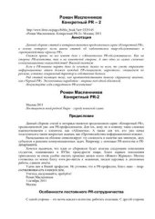book Конкретный PR-2