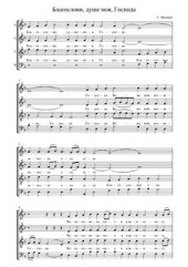 book Благослови душе моя Господа