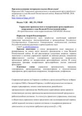 book Управление производством и модернизация артиллерийского вооружения в годы Великой Отечественной войны