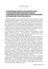 book Исторические связи Астраханского края с прикаспийскими регионами Ирана и современные ираноязычные группы населения в этнической структуре области