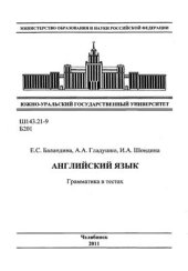 book Английский язык. Грамматика в тестах