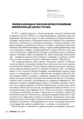 book Тюрки и иранцы в Танском Китае в правление императора Дэ-Цзуна (779-805)