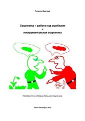 book Инструментальная соционика