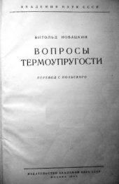 book Вопросы термоупругости