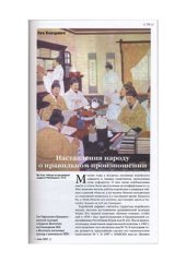 book Наставления народу о правильном произношении