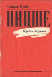 book Фридрих Ницше